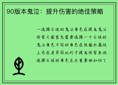 90版本鬼泣：提升伤害的绝佳策略