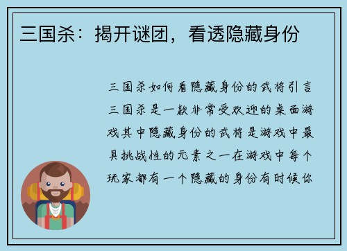 三国杀：揭开谜团，看透隐藏身份