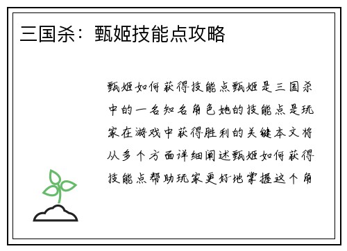 三国杀：甄姬技能点攻略