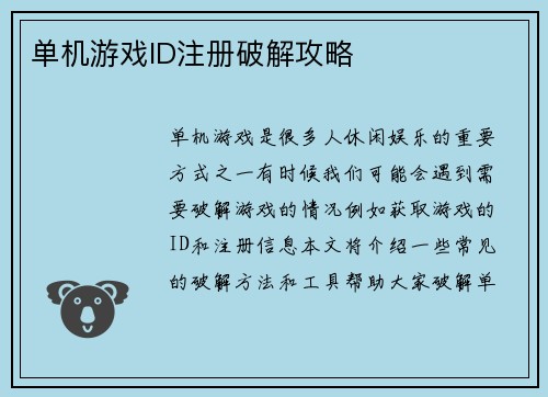 单机游戏ID注册破解攻略